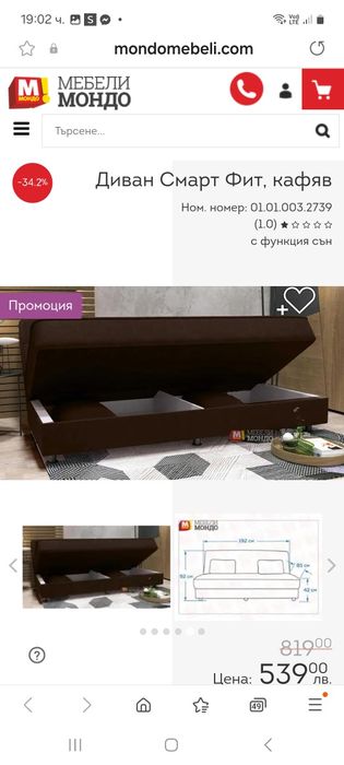 Нов диван не е използван