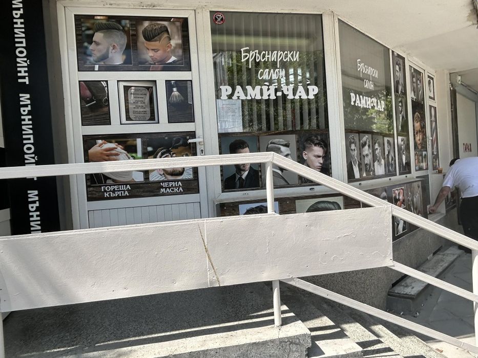 Продавам работещ бизнес бръснарски салонн