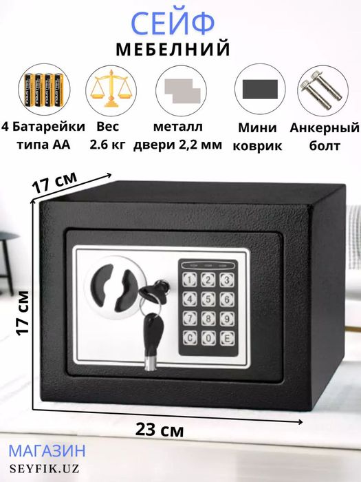 Сейф 17x23x17 sm seyf