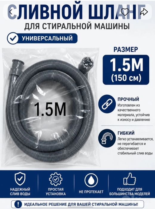 Продам сливной и заливной шланг для стир. Машин.