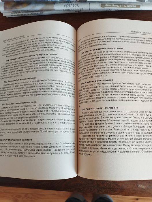 Готварска книга на Пенка Чолчева