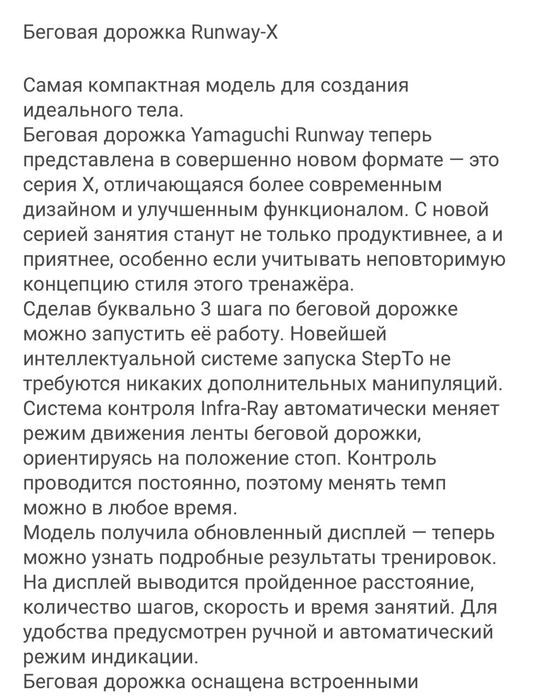 Беговая дорожка Yamaguchi