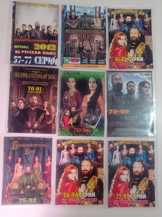 Великолепный век диски б.у