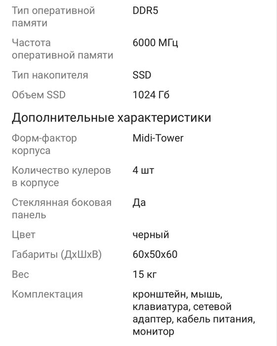 Компьютер фулл сет