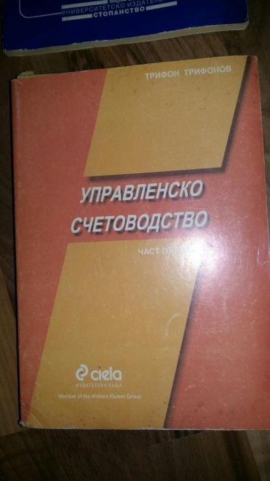 Управленско счетоводство