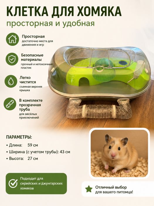 Клетка для хомяка Б/У