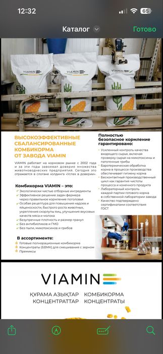 Комбикорм для птиц и бройлеров