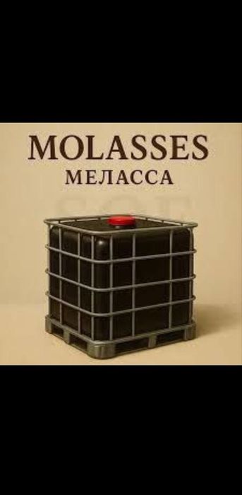 Меласса патика казахстандан келтирилган свёколний 1 кг 4000сум