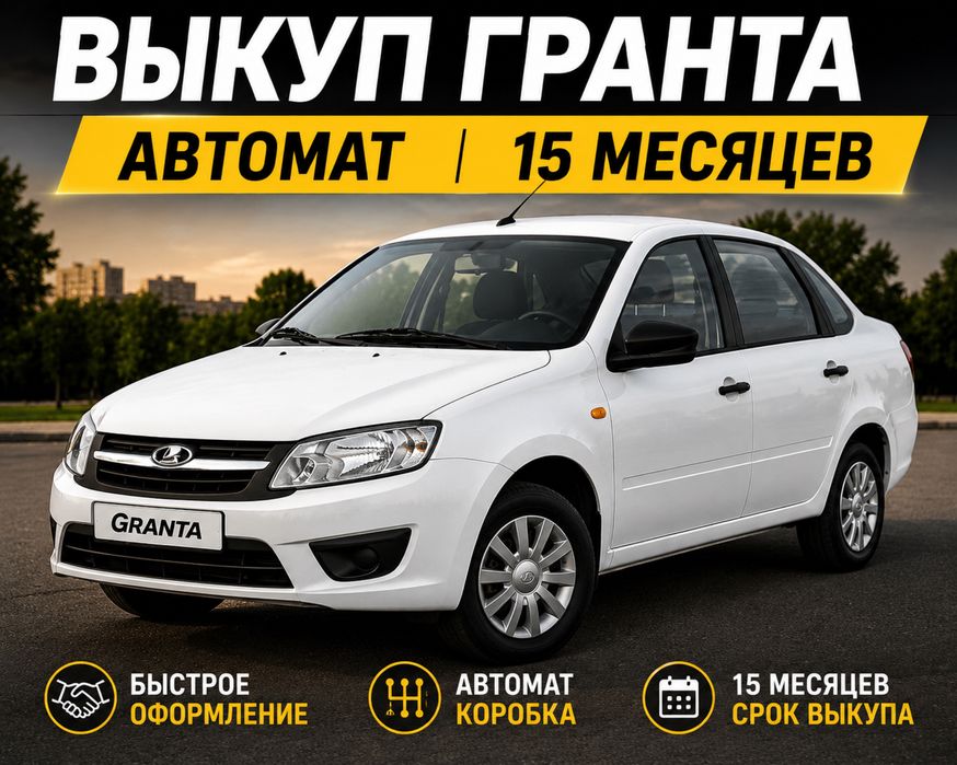 Аренда выкуп гранта 2014