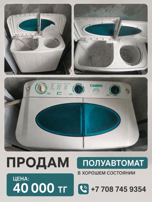 Стиральная машинка