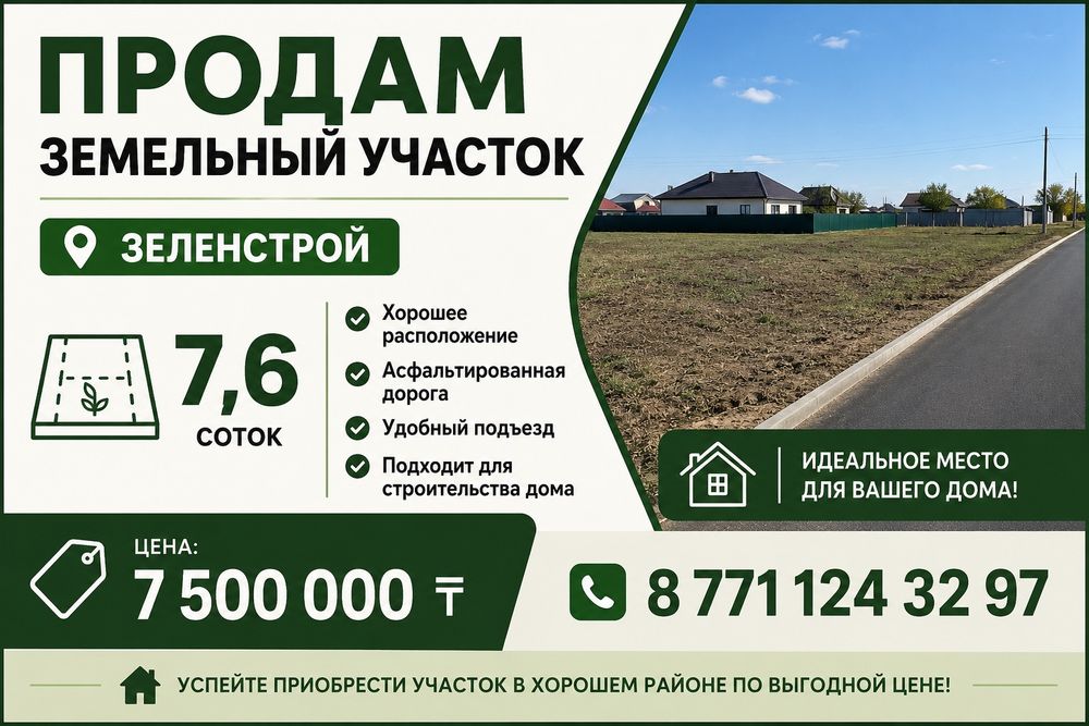 Продам земельный участок
