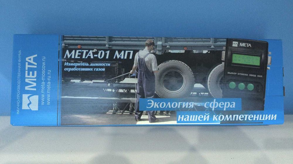 Дымомер МЕТА-01МП 0.1 Для (СБКТС Лаборатории)