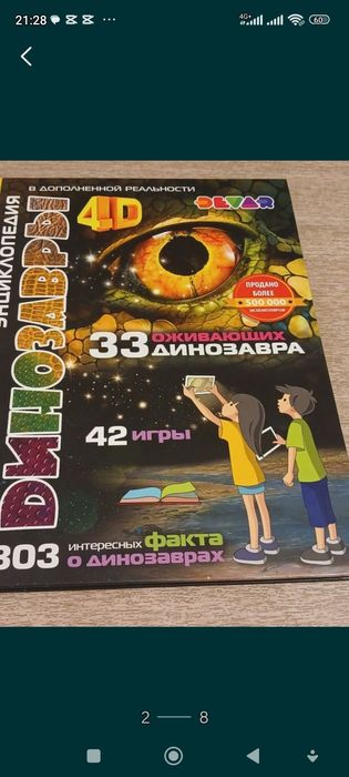 Энциклопедия книжка драконы 4 D