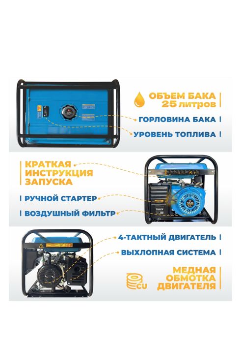 Генератор бензиновый 6.5 кв TULEX