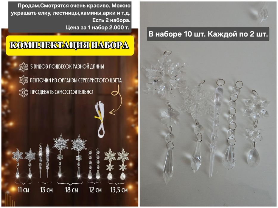 Продам новогодние украшения