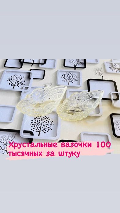 Продаются хрустальные вазы хорошом состояние