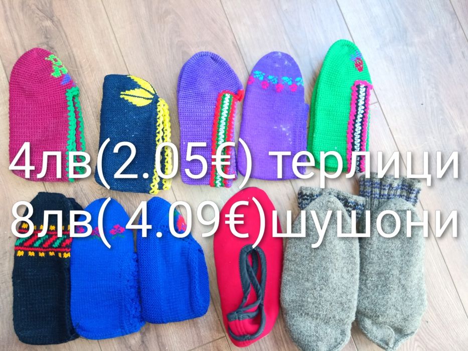 Родопски везани терлици с гайтан
Родопски пантофи везани -
Терлици -
Ш