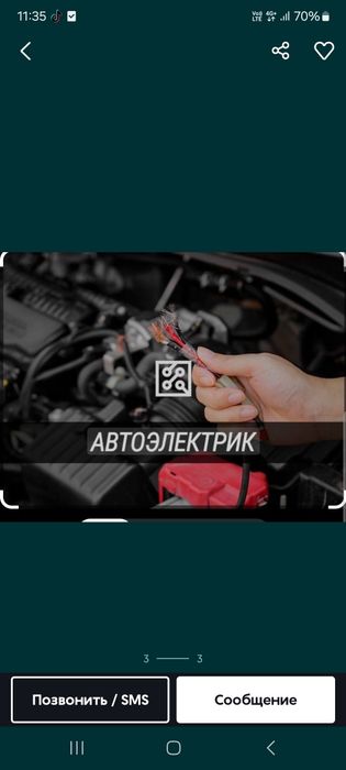 Автоэлектрик на выезд