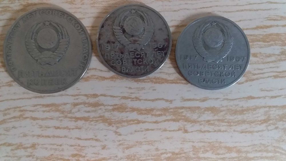 Юбилейные советские деньги