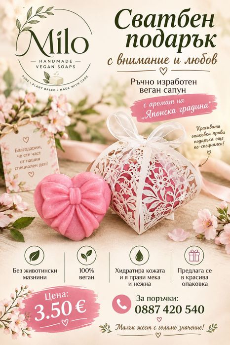 Ръчно направен сапун