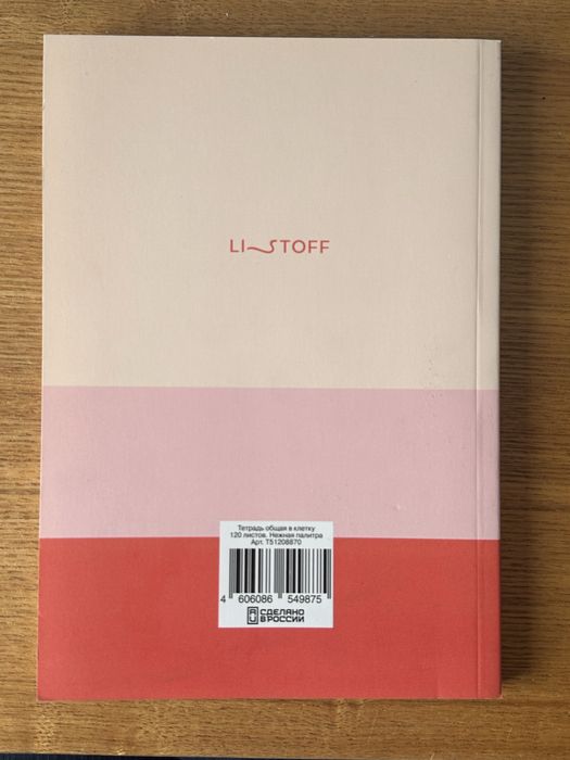 Тетрадь из Marvin 120 листов