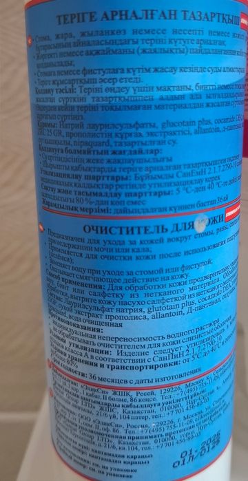 Очиститель для кожи Stomaplast Luxe