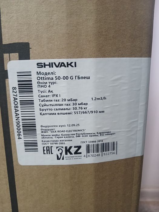 Новая плита газовая