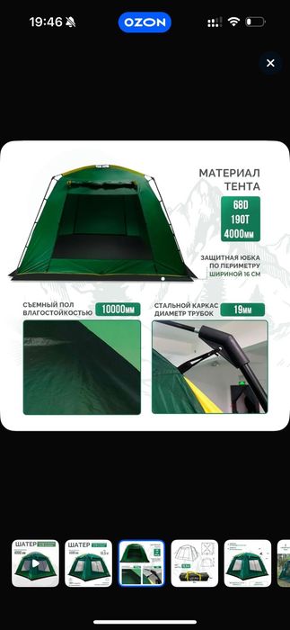 Шатер тент туристический
