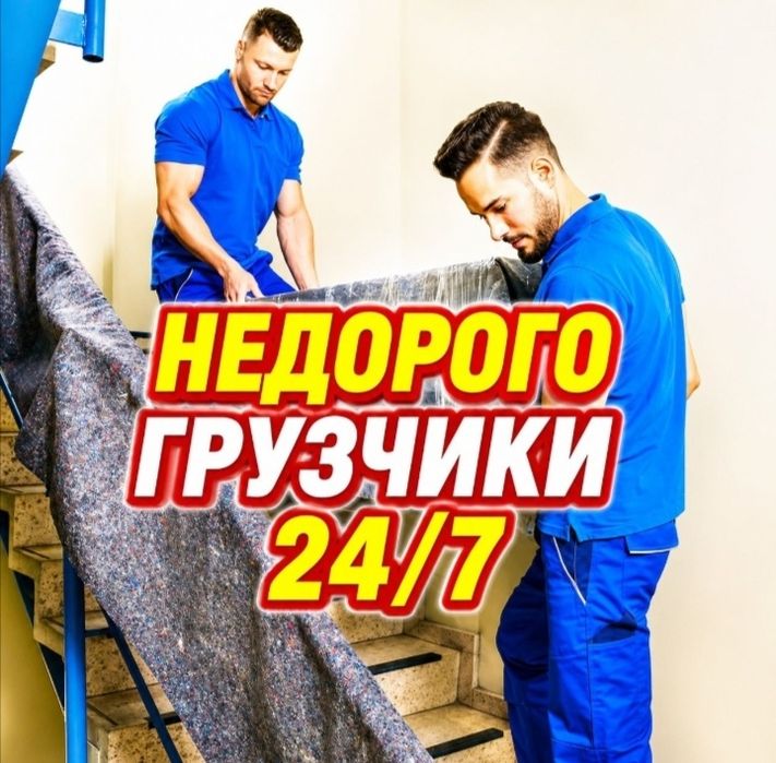 Услуги Грузчиков и Газель