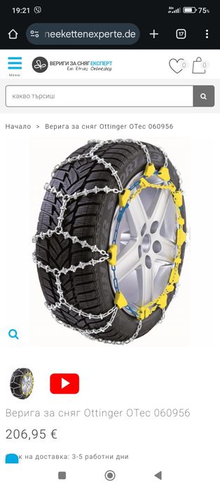 Вериги за сняг НОВИ!