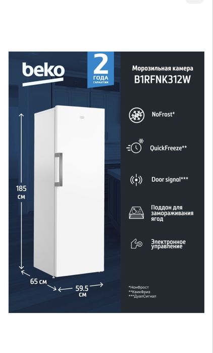 Продается Морозилька Beko