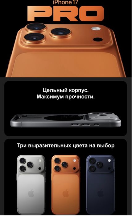 Айфон 17 про, 256 гб