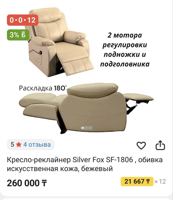 Кресло реклайнер