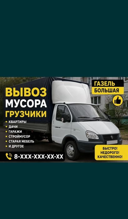 Вывоз хлам На ТБО 24/7