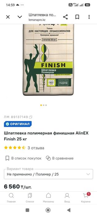Alinex Finish остатки после ремонта.