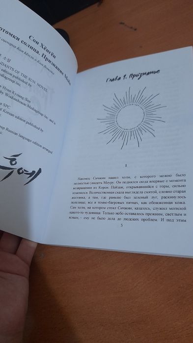 Сон Хенген Потомки Солнца. Признание Моён