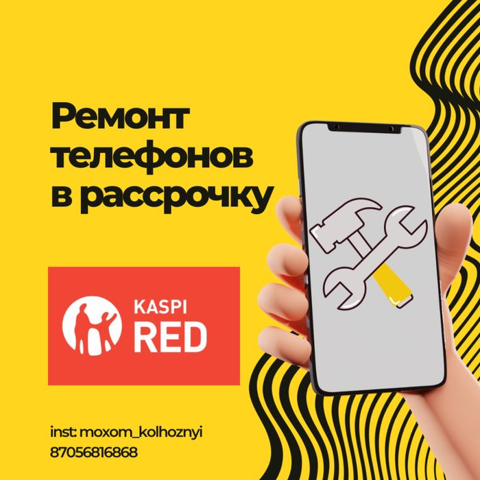 Ремонт телефонов в рассрочку
