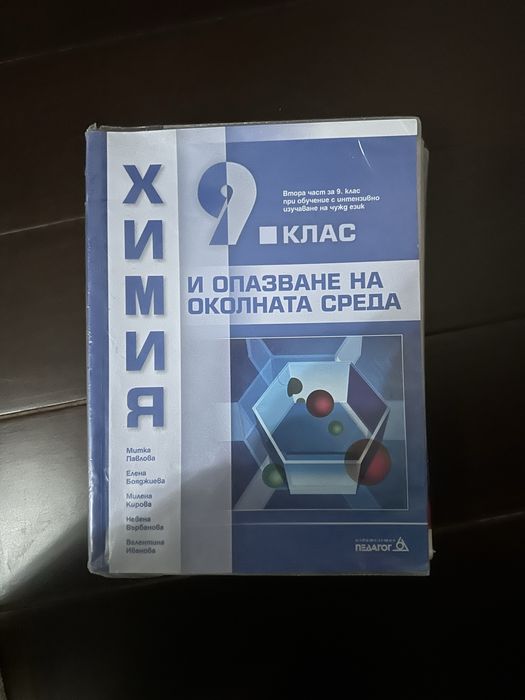 учебници за 9-клас