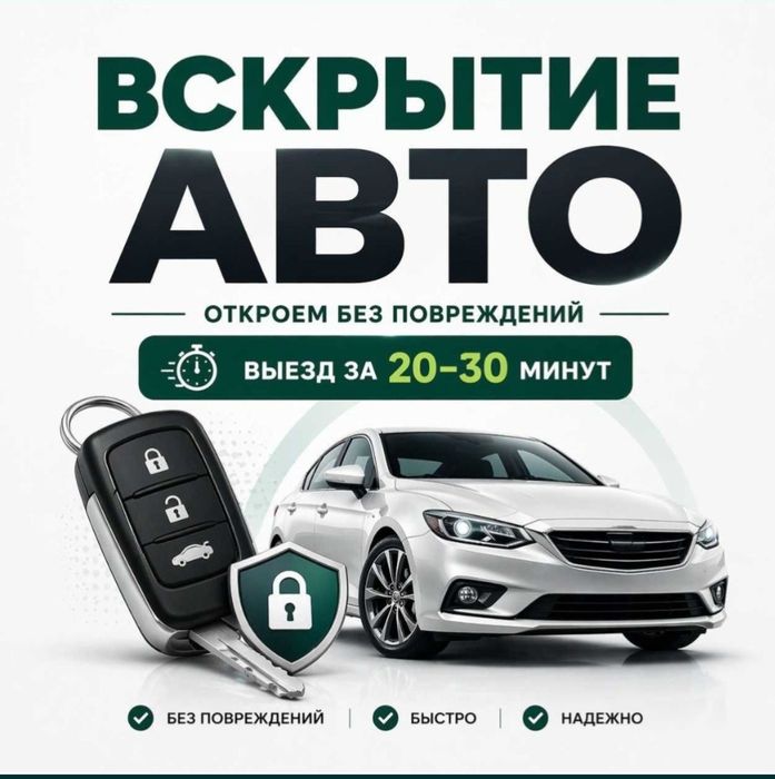 Вскрытие замок машина авто машина ашу дверь Изготовление ключей
