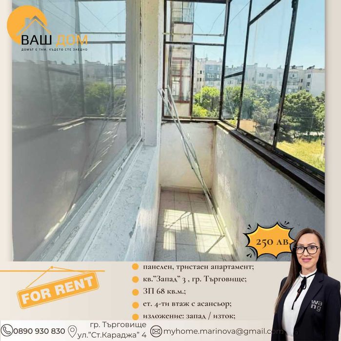 Дава се под наем Тристаен апартамент в Търговище, Запад 3 - 68 кв.м за 127.5 € - Снимка #5