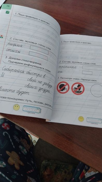Рабочая тетрадь. Пропись.