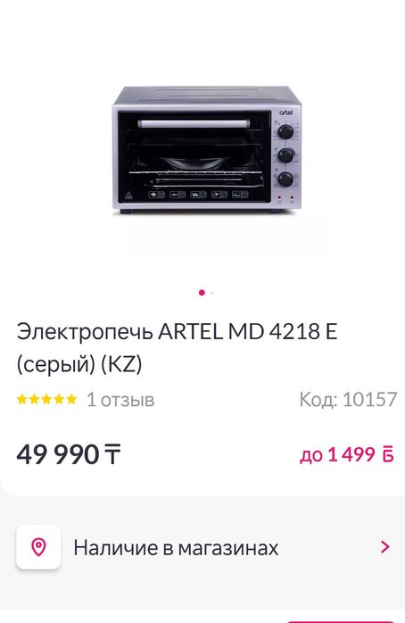 Электрический печь