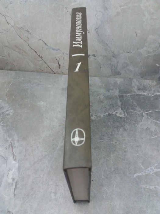 Имунология Том  1