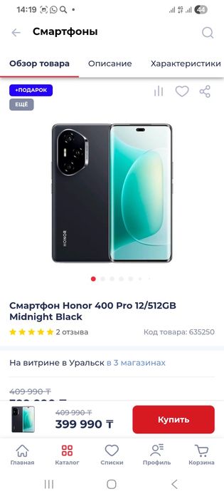 Продам Honor 400 Pro 512г