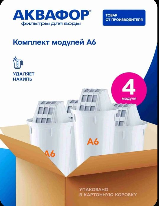 Картридж Аквафор фильтр А6  / Akvafor / Akvofor - Filter.