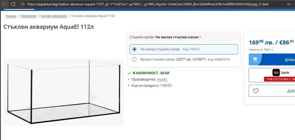 аквариум комплект