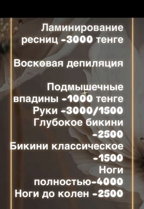 Восковая депиляция