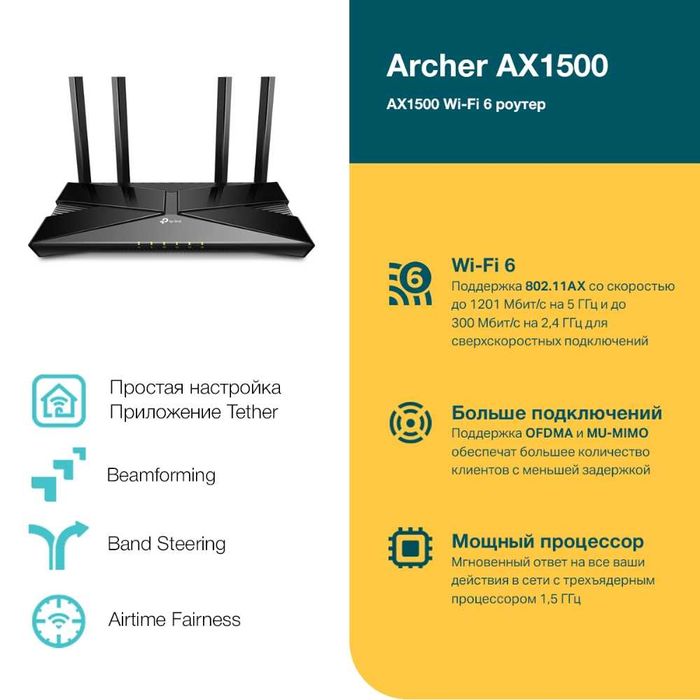 Роутер (Router) TP-Link Archer AX1500/AX1500 Wi-Fi 6 Router//
