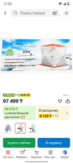 Палатка зимняя куб