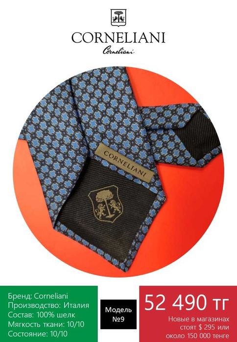 Итальянский галстук Corneliani